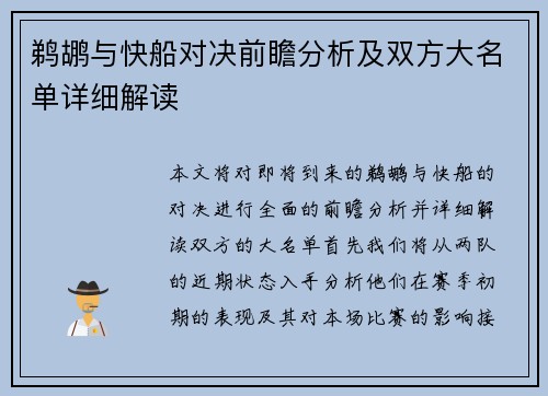 鹈鹕与快船对决前瞻分析及双方大名单详细解读